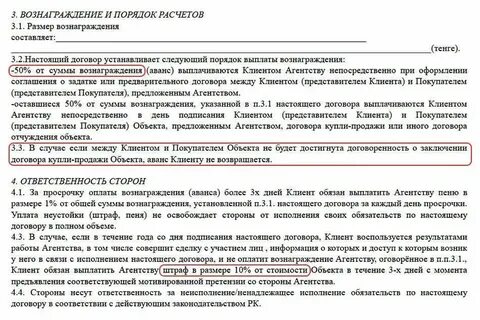 Электронный договор с клиентом
