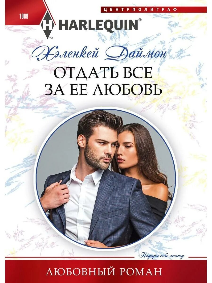 Читать все из за нее