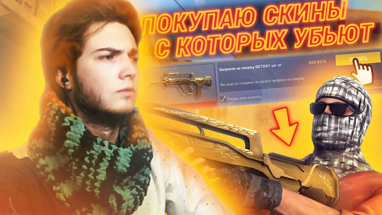 Покупаю скины с которых убьют стандофф 2. Царь стандофф 2. царь стандофф. standoff король. кролик чеëрный убийство на стандоф2.