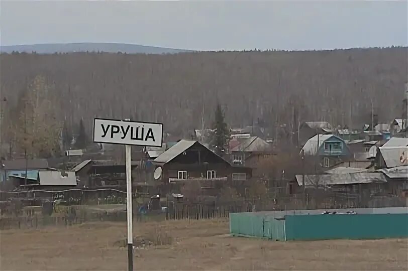 Погода в уруше амурской области. Посёлок Уруша Амурской области. Уруша Сковородинский район. Уруша Амурская область Сковородинский район. Станция Уруша Амурская область.