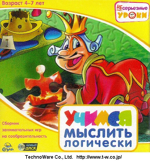 Самоучитель "учимся мыслить" автор аксёнов. Учимся логически мыслить 4. Учусь логически мыслить. Купить книгу думай логически. Несерьезные уроки учимся анализировать.