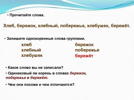 Берег однокоренные слова