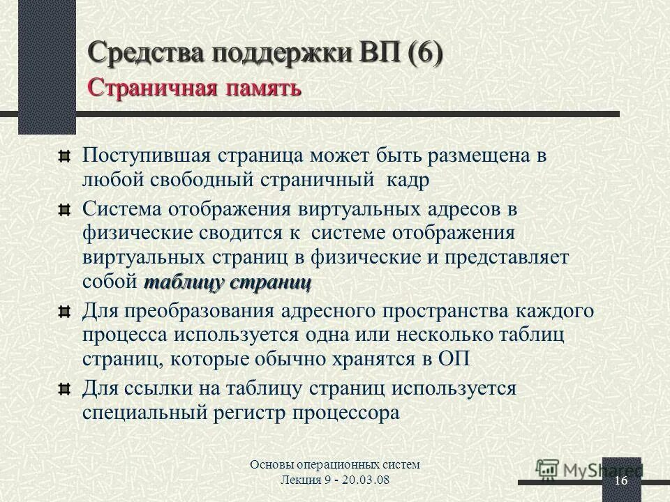 Основные проблемы памяти. Страничная организация предназначена для. Страничная организация по Требованию. Странично ориентированный документ что это. Страничные кадры.