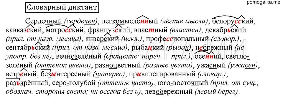 Словарный диктант 6 класс глагол. Словарный диктант 6 класс по русскому языку. Словарный диктант 6 класс по русскому языку ладыженская. Словарные диктанты 7 класс русский язык ладыженская. Словарный диктант 2 класс по русскому.