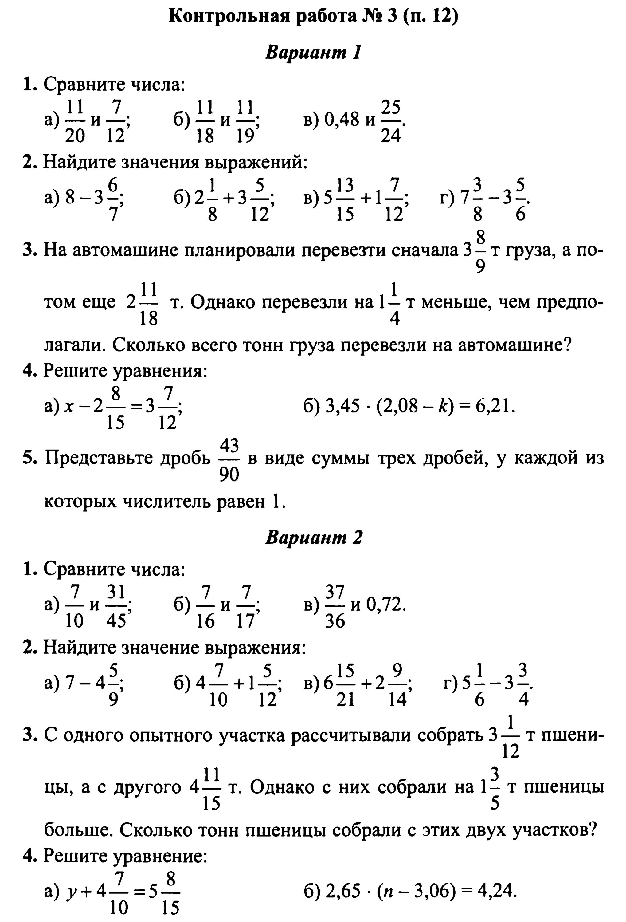 Виленкин 6 класс математика учебник номер 5.122