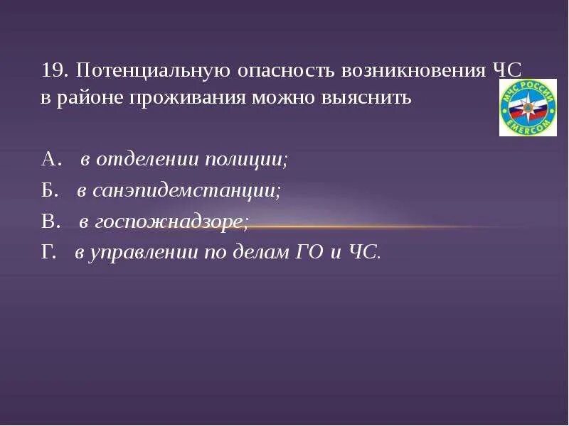 Потенциальную опасность возникновения. Потенциальную опасность возникновения ЧС В районе. Потенциальную опасность возникновения ЧС В районе вашего проживания. Потенциальная опасность это.