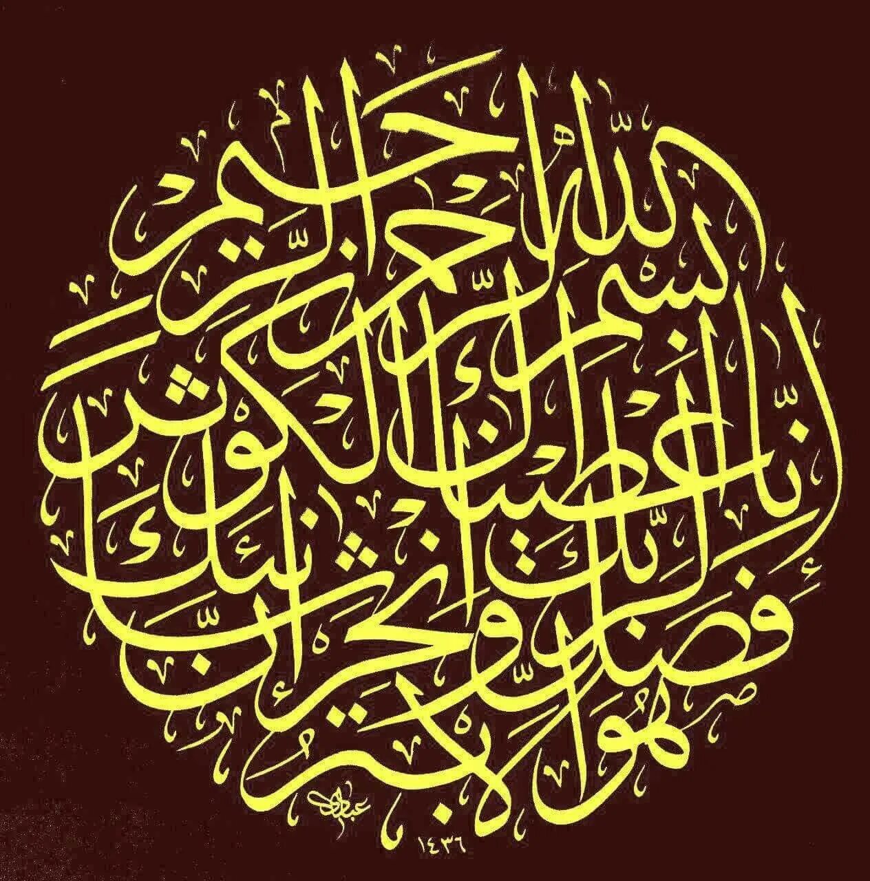Черное дерево мусульманское. Arabic fonts Quran. Beautiful Calligraphy.