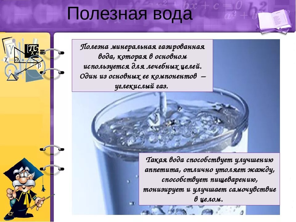 Польза и вред воды. Полезная вода. Вред воды. Вред воды для организма. Ионизирующая вода польза