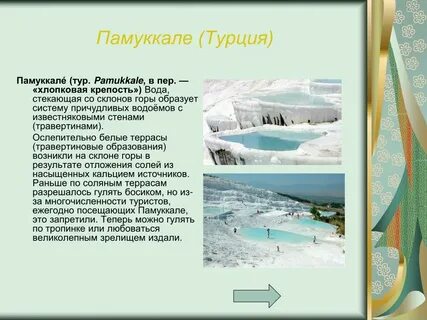 Достопримечательности турции кратко