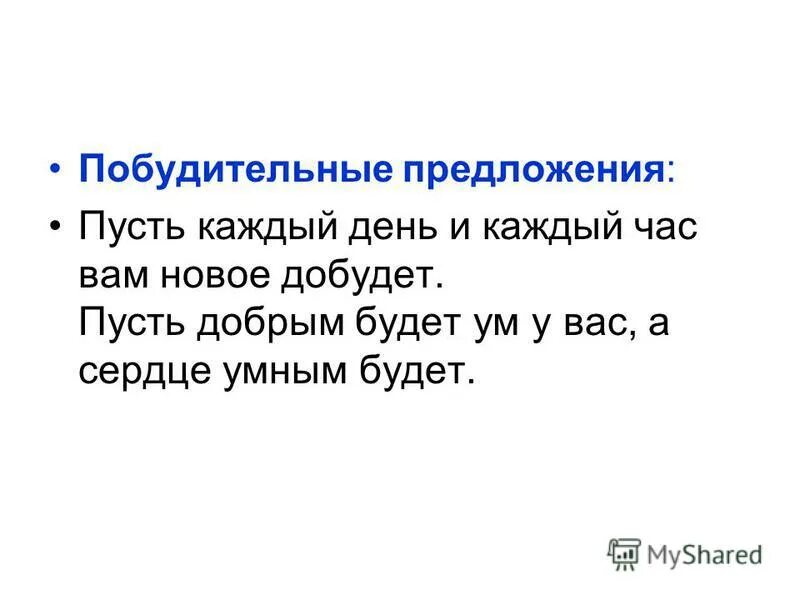 Пусть сильнее грянет буря синтаксический разбор. Предложение с пусть но. Четверостишье это определение. Предложение с частицей пусть. Сладко дремлет сад тёмно-зелёный.
