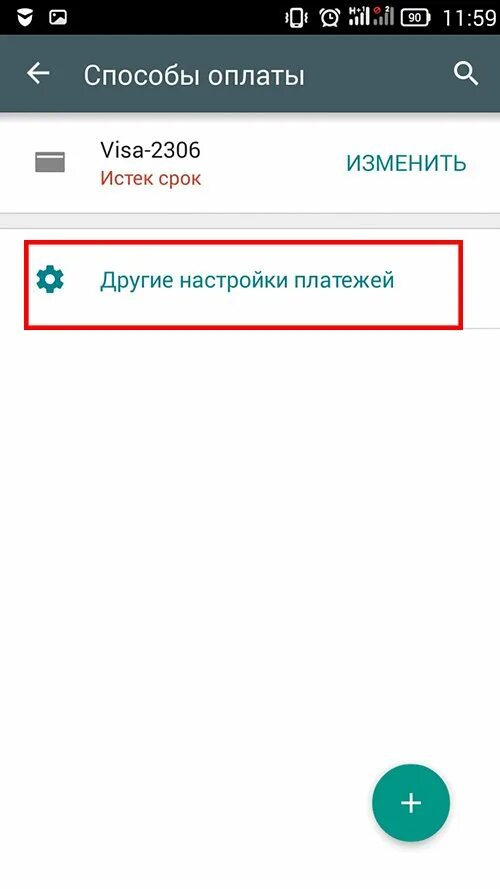 Как удалить карту из Google Play на андроид. Удалить карту из плей Маркета на андроид. Привязка Play Market. Как отвязать карту от игры в телефоне андроид.