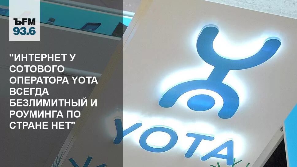 Телефон оператора yota с мобильного