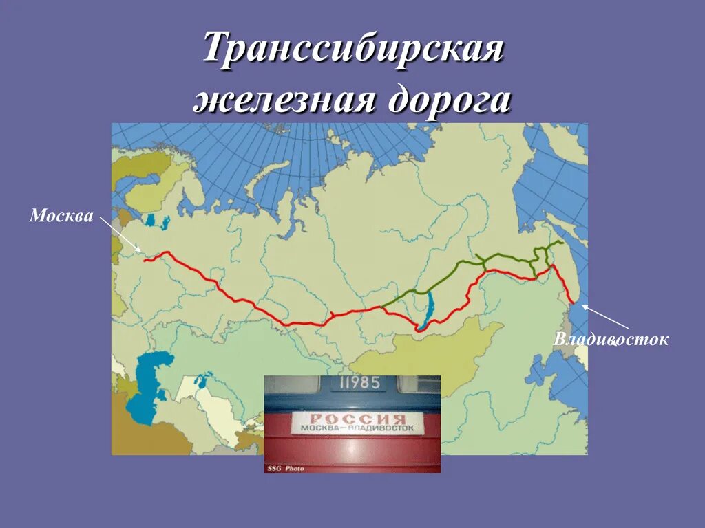 Транспортным центром транссибирской магистрали является. Путешествие по Транссибирской железной дороге география. Транссибирская Железнодорожная магистраль (1891–1916). Транссибирская магистраль Сибирь. Транссибирская железная дорога презентация.