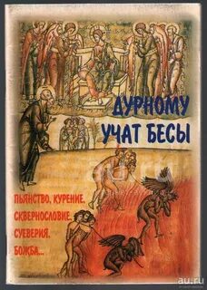 Пьянство грех