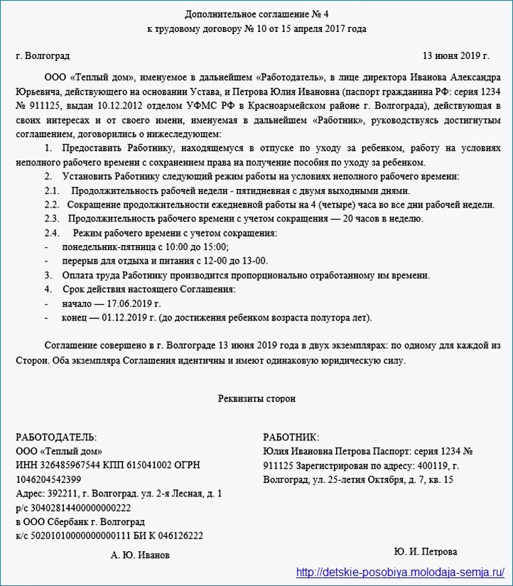 Времени договор. Доп соглашение на неполный рабочий день. Доп соглашение на неполный рабочий день образец. Дополнительное соглашение о неполном рабочем. Доп соглашение о неполном рабочем дне в отпуске по уходу за ребенком.