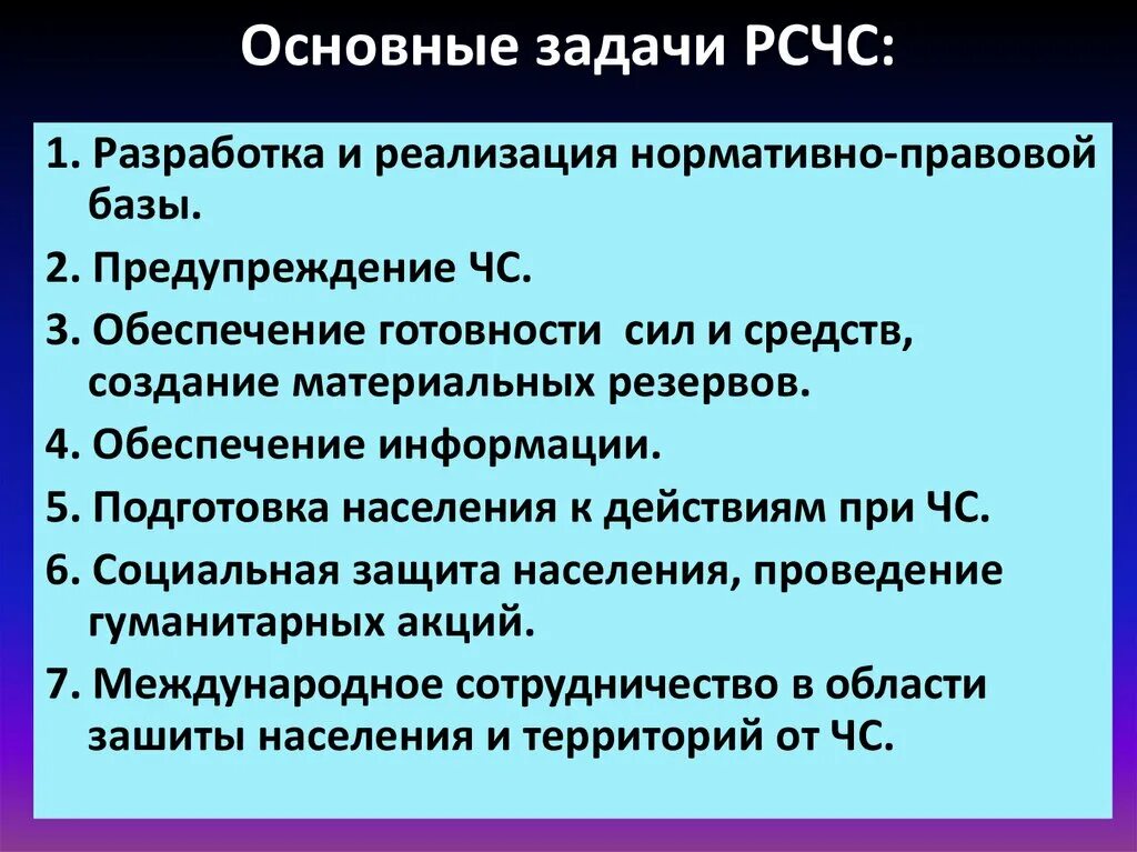 Функции Единой системы РСЧС. Основные задачи РСЧС. Структура РСЧС. Основные элементы структуры РСЧС. Задачи рсчс 68