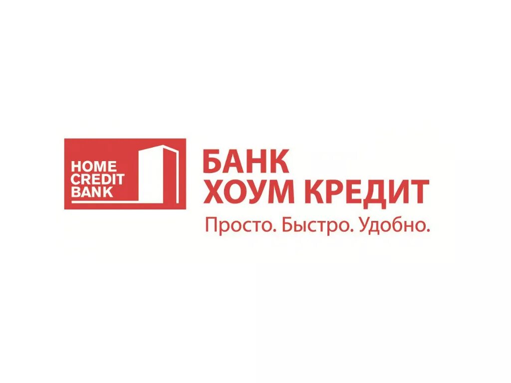 Home credit bank отзывы. Хоум кредит банк. Логотип хоум банка. Home credit Bank новый логотип. Банк кредит.