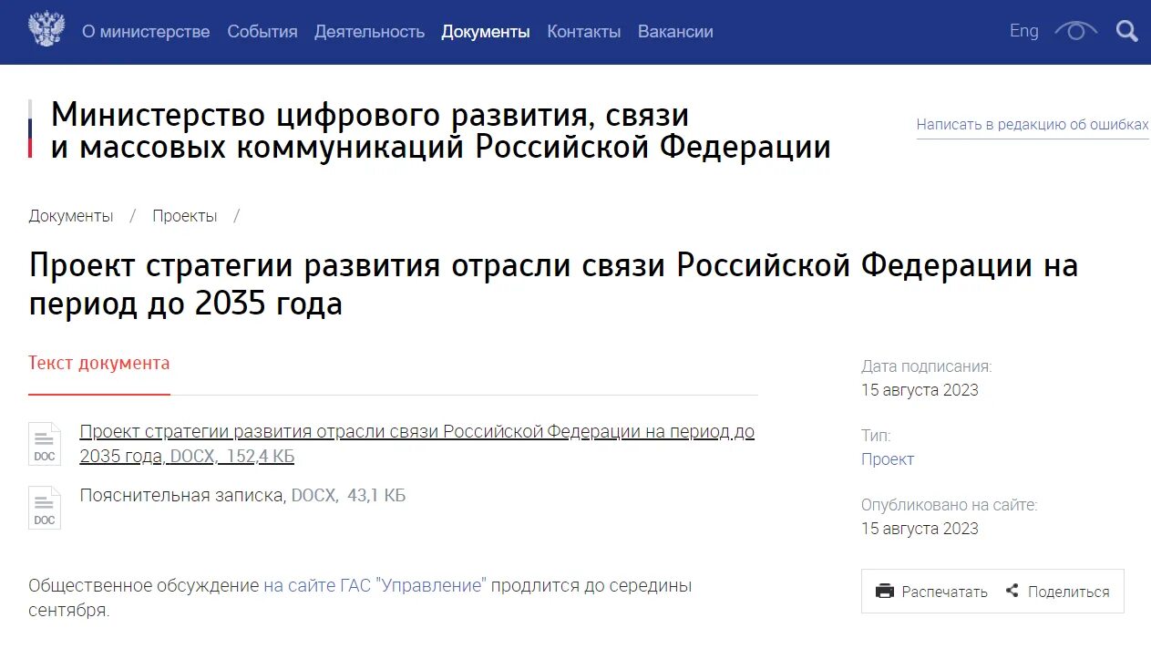 Стратегии развития отрасли связи до 2035
