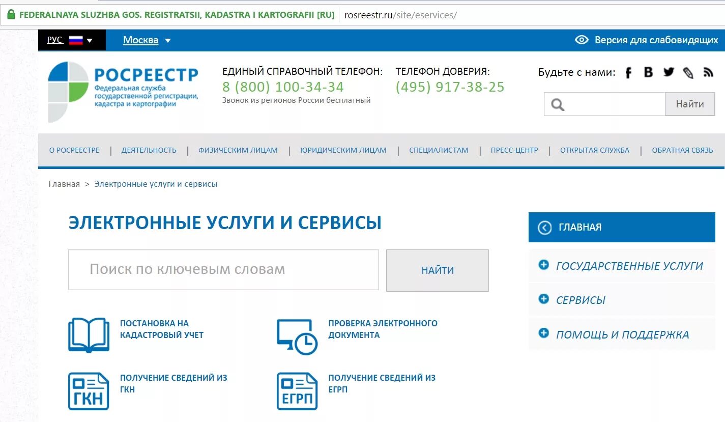 Https rosreestr ru portal p. Росреестр. Сайт Росреестра. Единый Росреестр. Электронные сервисы Росреестр.