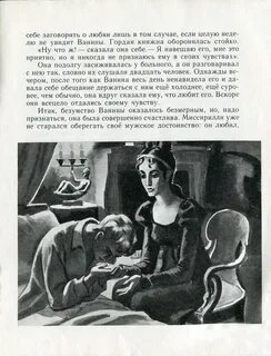 Ванина ванина читать