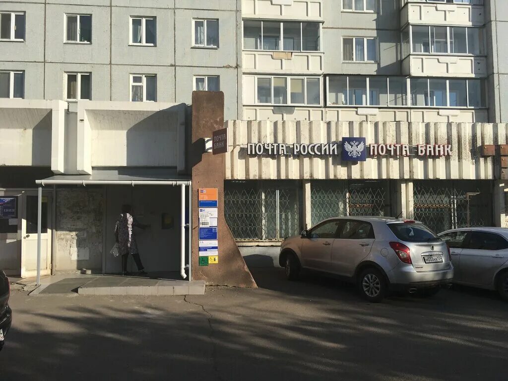 Красноярск 62 почтовое отделение. Почта красноярск.