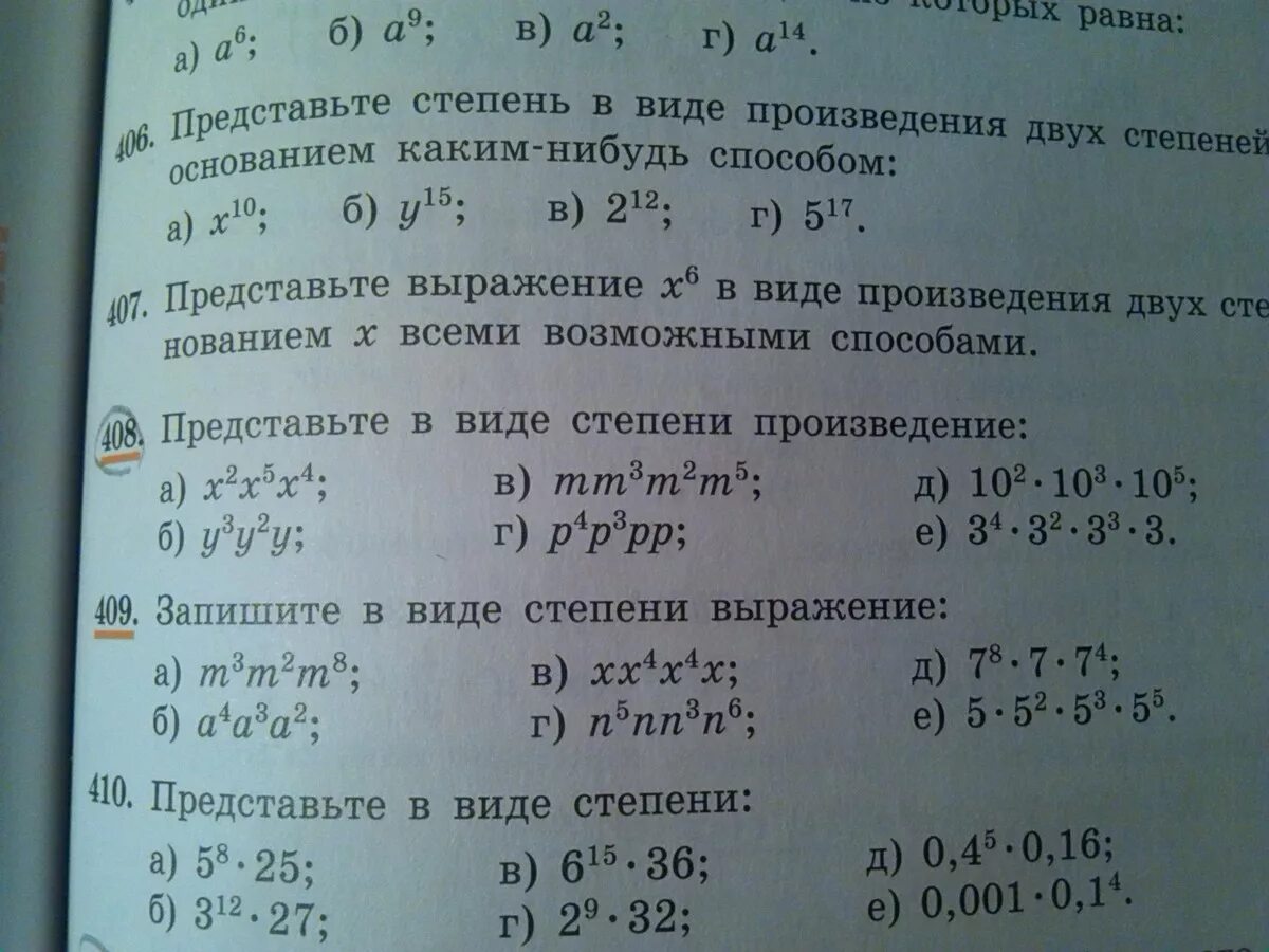 Виде произведения степеней. Произведение в виде степени. Представить в виде произведения. Выражение в виде степени произведения. Представьте в виде степени произведение.