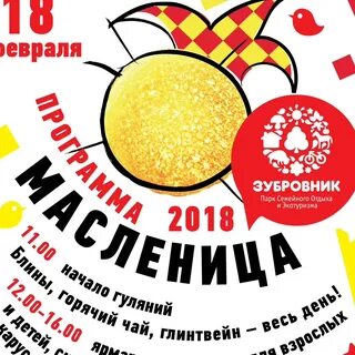 Масленица в зубровнике 2024