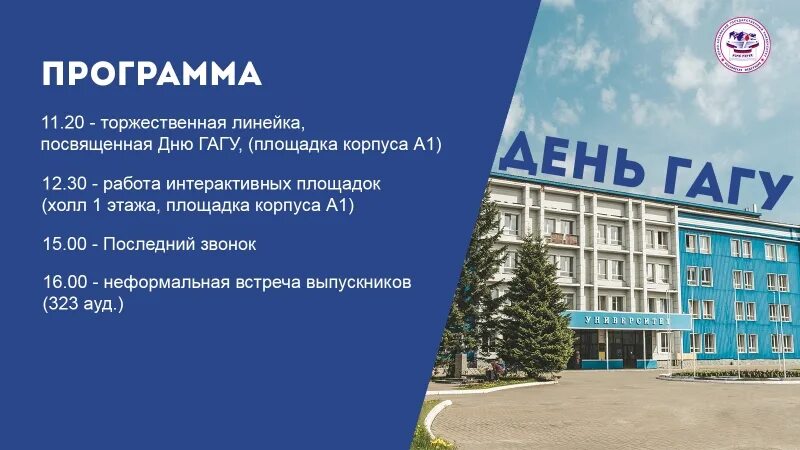 Горно-Алтайский государственный университет. Корпус Горно-Алтайского государственного университета. ЕГФ Гагу. Горно-Алтайский государственный университет логотип. Гагу горно алтайский сайт