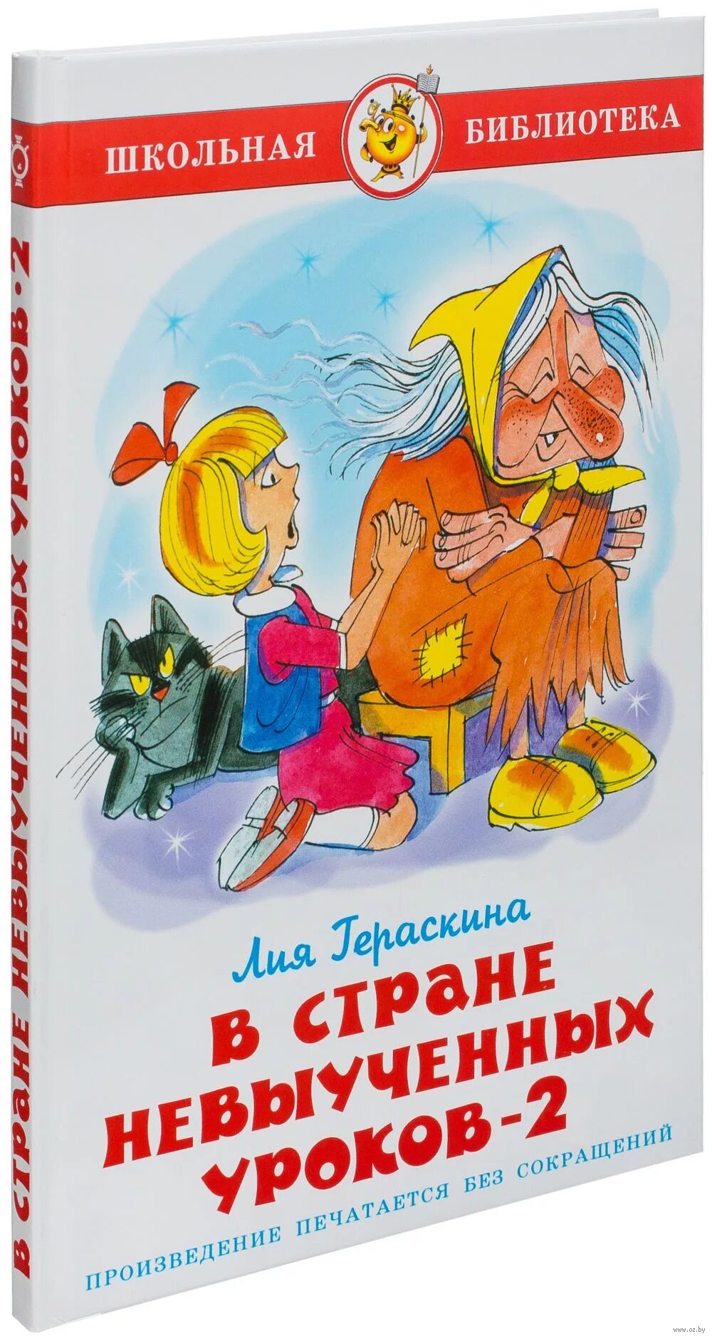 Краткое содержание в стране невыученных уроков 2. В стране невыученных уроков-2. в стране невыученных уроков-2 книга.