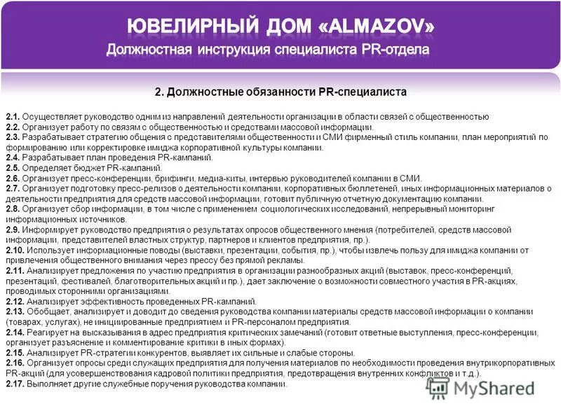 Обязанности сотрудника по связям с общественностью. Функции специалиста по связям с общественностью. Менеджер по связям с общественностью обязанности. Функции pr. Pr менеджер обязанности.