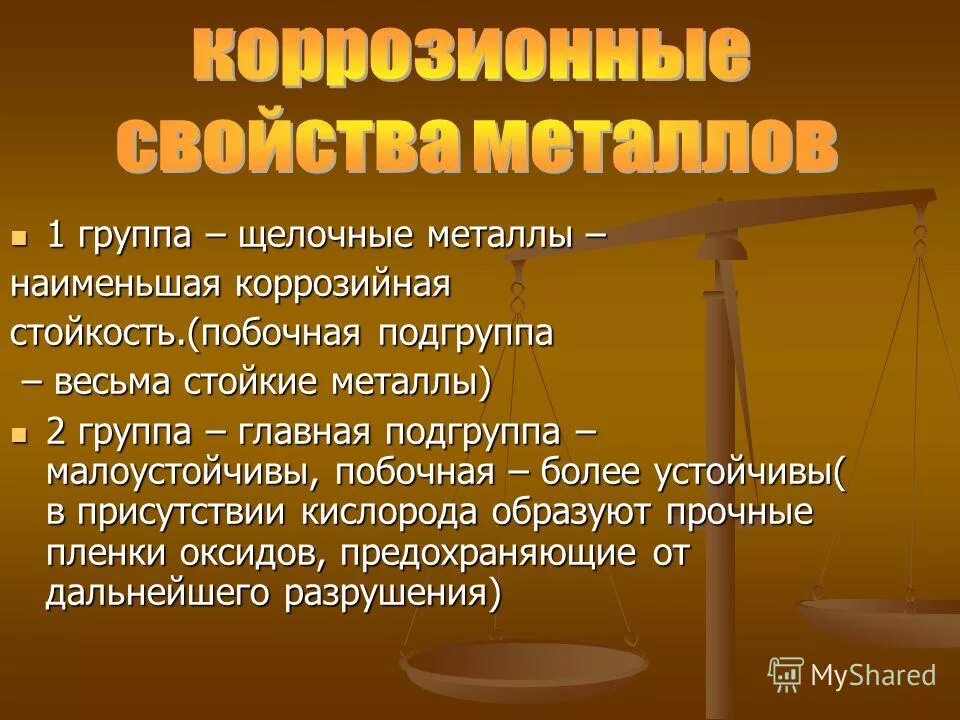 Урок химии коррозия металлов. Презентация на тему коррозия металлов. Понятие о коррозии металлов. Коррозия металлов химия 9 класс. Коррозия железа презентация.