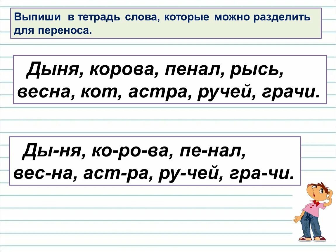 Язык по слогам разделить. Слова для переноса 1 класс задания. Перенос слов 1 класс. Деление слов для переноса. Перенос слов первый класс.