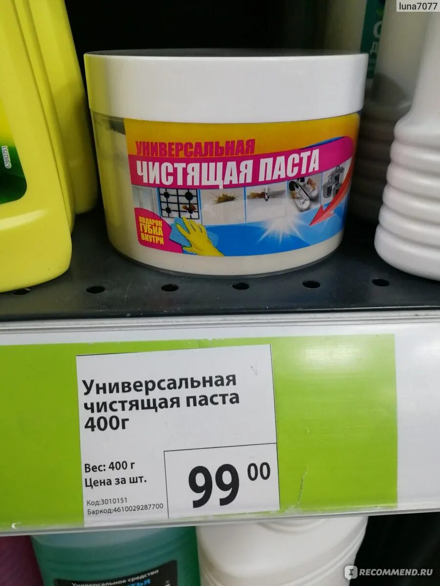 Паста просто блеск от леомакс отзывы покупателей. Чистящая паста. Паста универсальная для уборки. Многофункциональная чистящая паста. Паста фикс прайс.