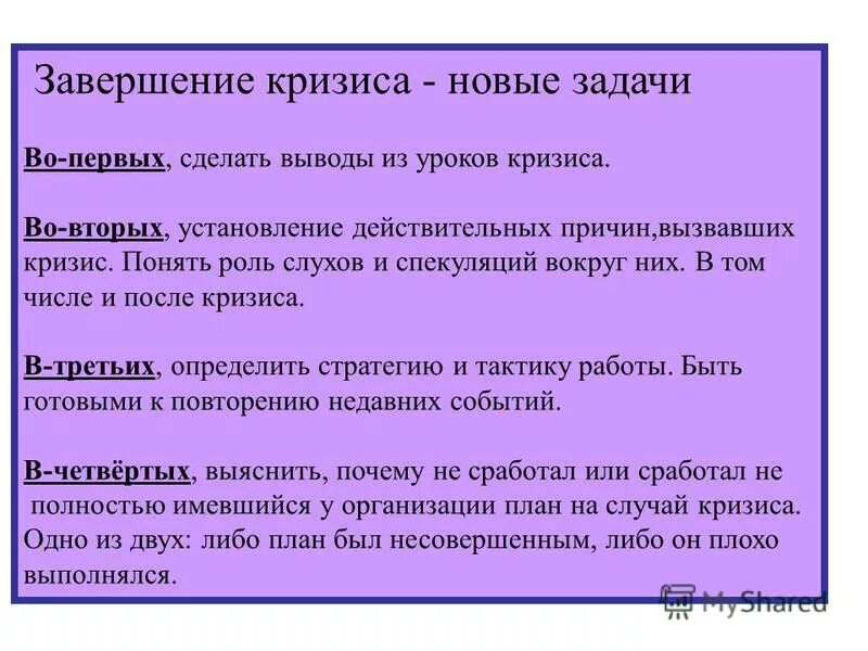 Кто утверждает готовый кризисный план?. Госбюджет российской империи. Презентация продукта. Кризисные тенденции. Окончание кризиса.