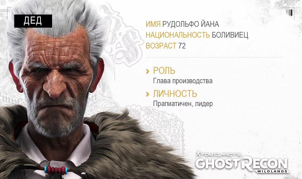 Картель Санта Бланка боссы. Tom Clancy's Ghost Recon Wildlands Картель. Ghost Recon Wildlands боссы. Ghost Recon Wildlands боссы картеля. Клички дед