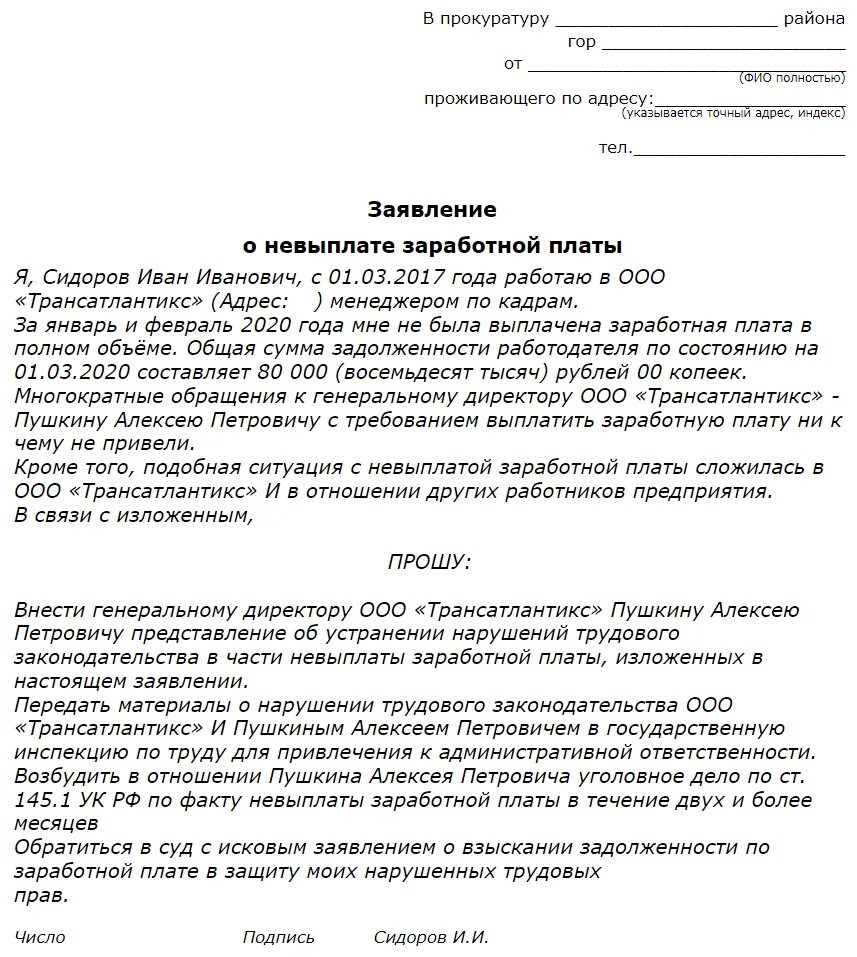 Заявление в прокуратуру о невыплате заработной платы образец 2022. Заявление в прокуратуру о задолженности по заработной плате образец. Заявление в прокуратуру о задолженности заработной платы. Образец заявления в прокуратуру о задержке заработной платы. Жалоба на неисполнение решения суда