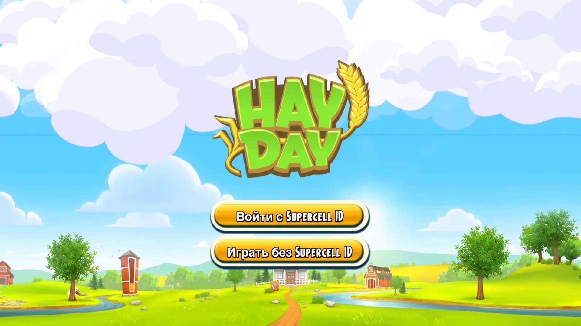 Хэй дэй обновить. Хэй Дэй суперсел. Суперселл игра про ферму. Hay Day Supercell. Ферма Хей дей.