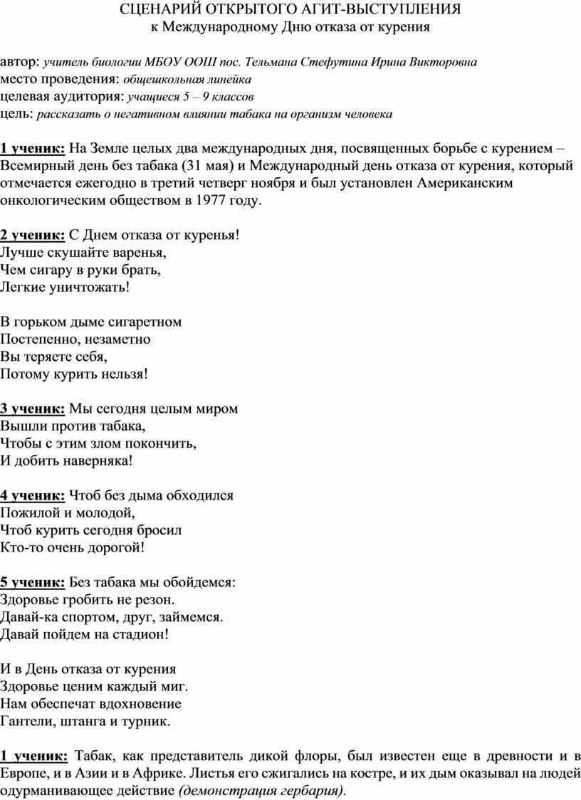 Сценарий выступления конкурса. Сценарий выступления. Сценка выступление. Сценарий лекции. Сценарий выступления на школьных праздниках.