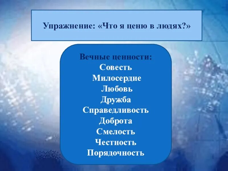Какие качества больше всего ценишь. Какие качества ценишь в людях. качества которые ценят в людях. что я ценю в людях. цените людей.
