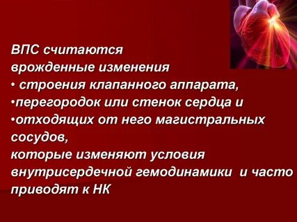 Врожденный порок сердца рекомендации
