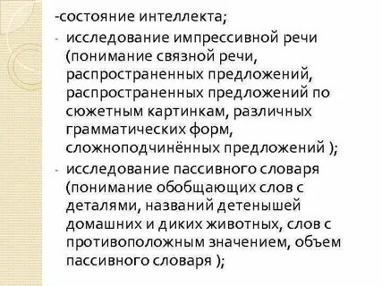 Состояние интеллекта