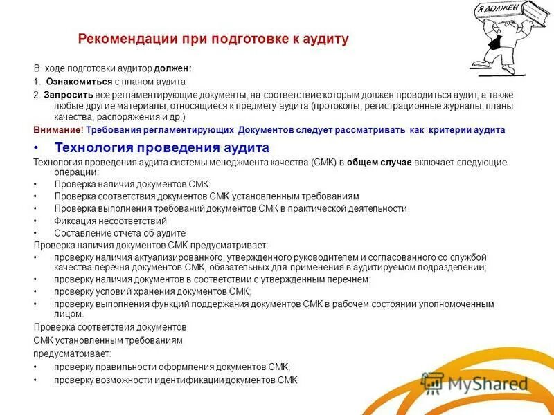 Аудит программного обеспечения. Повышение квалификации внутренний аудит. Повышение квалификации внутренний аудит. Подколзин иван сергеевич аудитор смк. Повышение квалификации внутренний аудит.