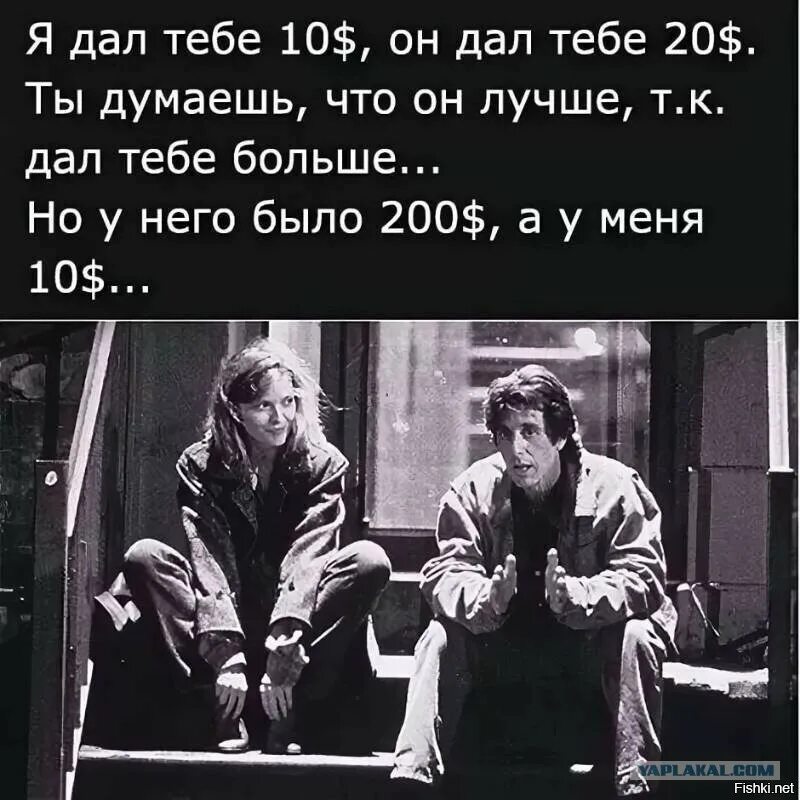 Суть 10. Я дал тебе 10 долларов. Я дал тебе 10 долларов а он 20. Он дал тебе 200. Он дал тебе 100 долларов.