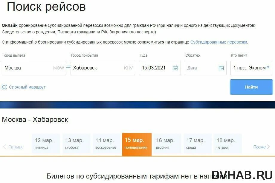 Аэрофлот купить авиабилеты на официальном субсидированные билеты. Субсидированные билеты на самолет. Льготные авиабилеты. Субсидированные авиабилеты на 2021. Субсидированные авиарейсы для пенсионеров.