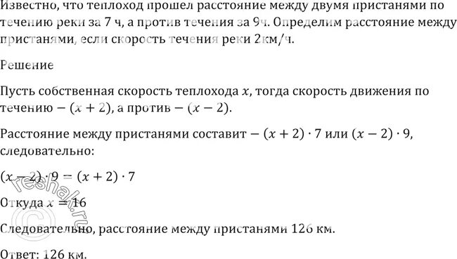 Теплоход проходит расстояние. Расстояние между двумя пристанями теплоход прошел. теплоход проходит расстояние между двумя городами. теплоход проходит расстояние между двумя. расстояние между пристанями теплоход прошел за 2 часа.