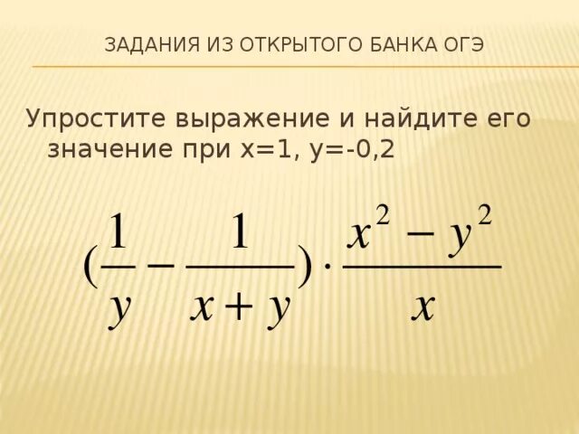 Упростите выражение решу огэ. Упростить выражение огэ. упрощение выражений огэ. упростить выражение 9 класс огэ. упрощение выражений огэ 9 класс.