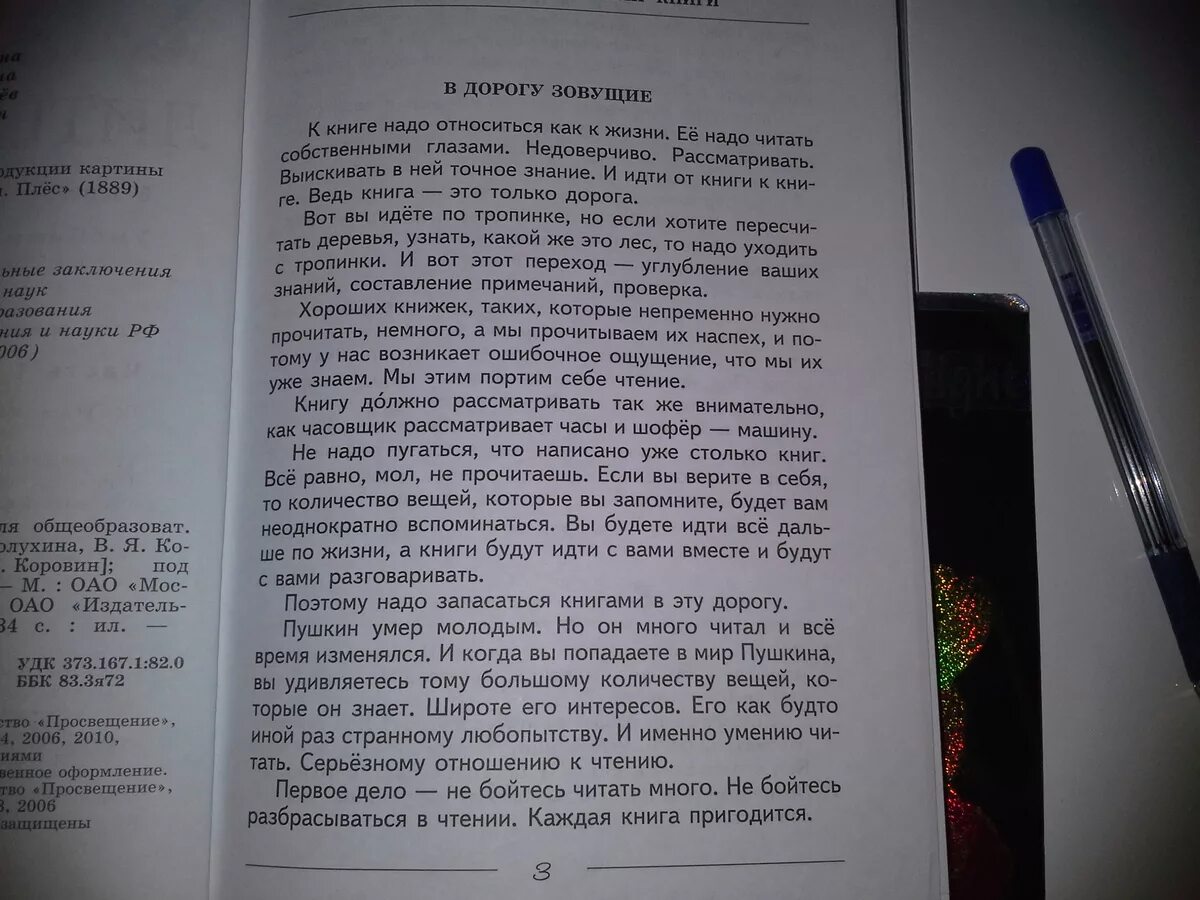 Рассуждения в. б. Шкловского о книгах и читателях. Верите ли вы в силу книги. Что из размышлений в.б Шкловского вам показалось особенно важным. Верите в спасительную силу книги.