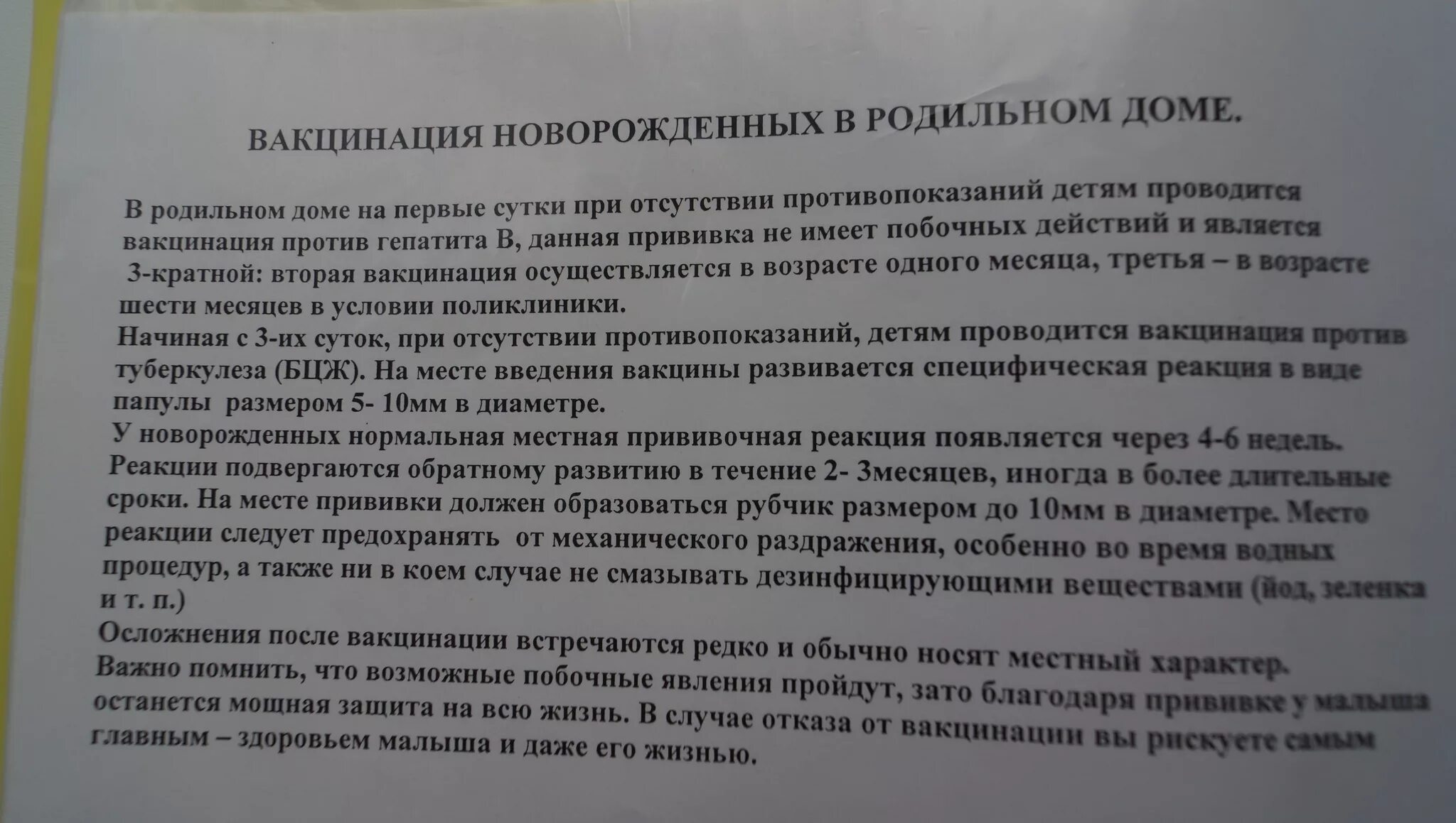 Проведение вакцинации новорождённому в родильном доме. Отказная от прививки. Отказ от прививки в роддоме новорожденному. Прививка новорожденному в роддоме викасол.