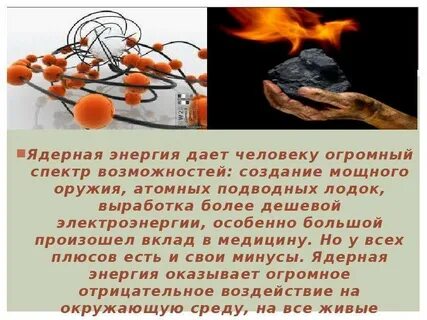 Даешь этому энергию в данном
