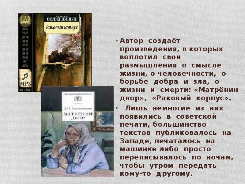 Каком году было опубликовано произведение матренин двор. Рассказ Солженицына Матренин двор. А.И. Солженицын рассказ "Матренин двор". Матренин двор. Рассказы..